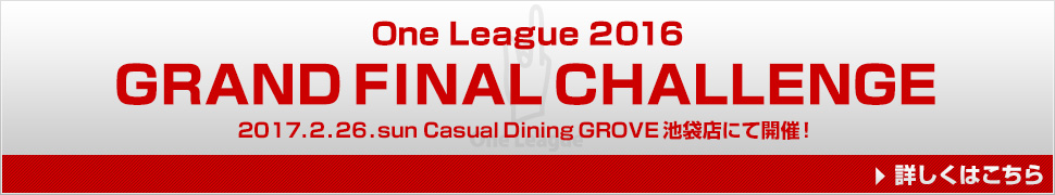 One League 2016 GRAND FINAL CHALLENGE