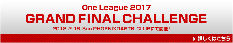 One League 2017 GRAND FINAL CHALLENGE
