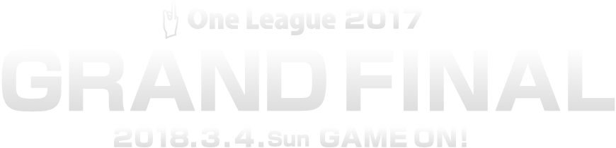 One League 2017 GRAND FINAL 2017.3.12.sun GAME ON!
